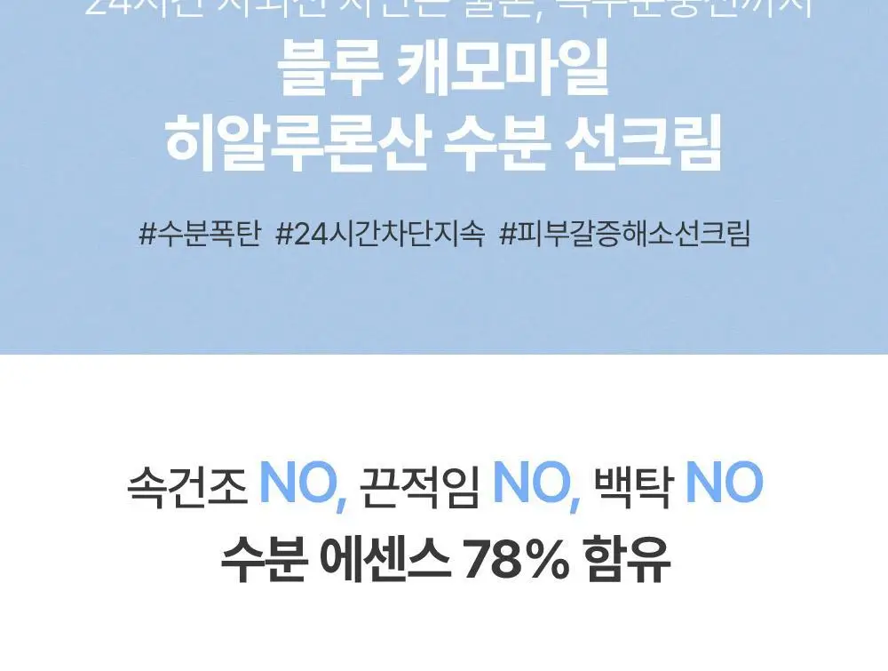 [수분광선크림] 비긴스 바이 정샘물 블루 캐모마일 히알루론산 수분 선 크림 50ml 상세페이지 2